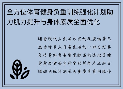 全方位体育健身负重训练强化计划助力肌力提升与身体素质全面优化